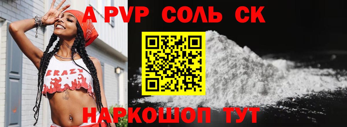 А ПВП СК КРИС  Вход с VPN  A PVP СК КРИС  Alpha-PVP мука  Каспийск 