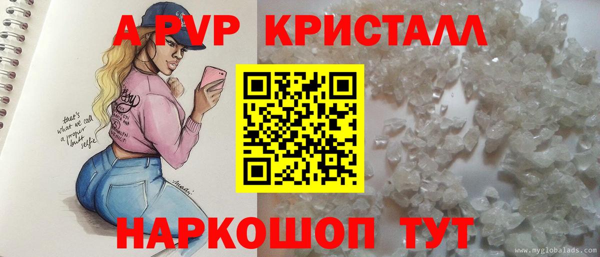A-PVP Crystall Каспийск