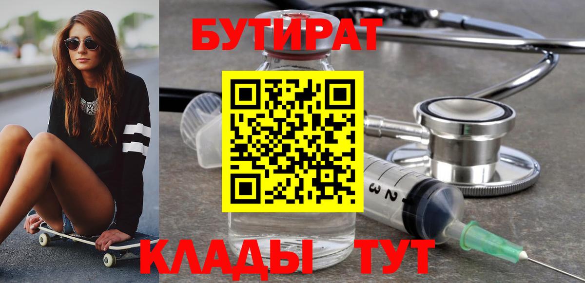 БУТИРАТ 99%  Вход с VPN  Каспийск 