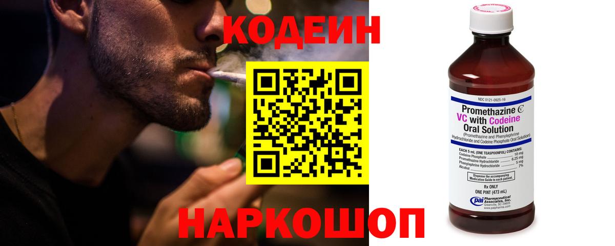 Codein напиток Lean (лин) Каспийск