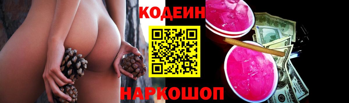 Кодеиновый сироп Lean напиток Lean (лин)  Вход с VPN  Каспийск  Кодеиновый сироп Lean Purple Drank 