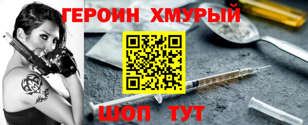 Героин Heroin Каспийск