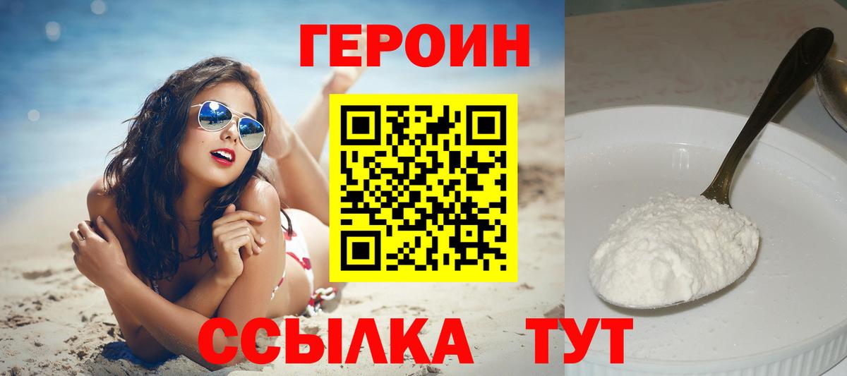 ГЕРОИН гречка Каспийск