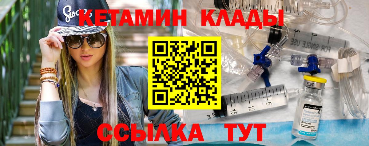 КЕТАМИН ketamine Каспийск