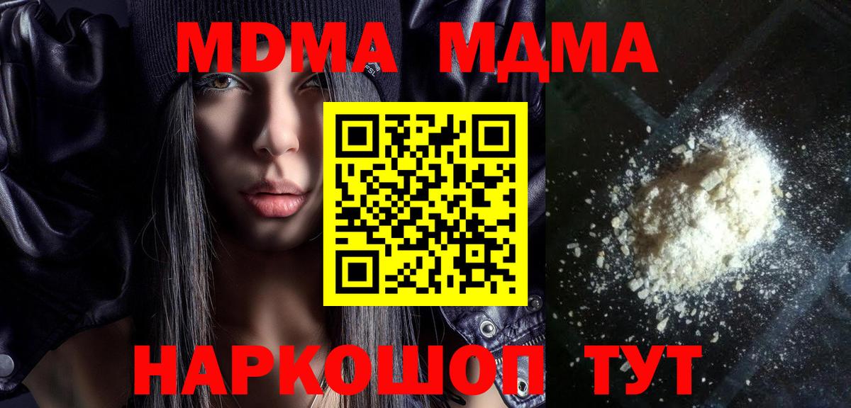 МДМА Molly  Каспийск  MDMA crystal 
