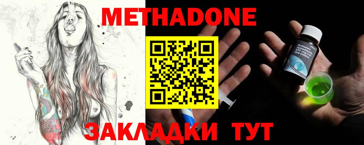 МЕТАДОН кристалл  МЕТАДОН VHQ  Каспийск  Вход с VPN 