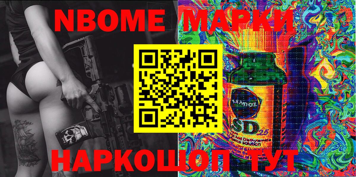 Каспийск  Марки N-bome 1500мкг  Вход с VPN 